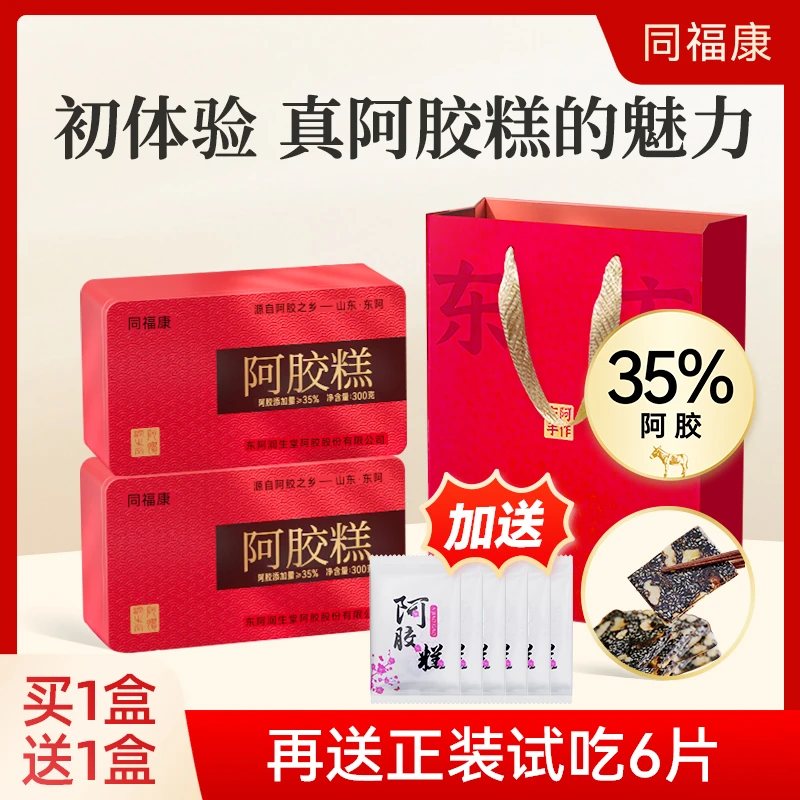 同福康【35%两盒】纯驴皮阿胶糕0冰糖 开袋即食阿胶糕