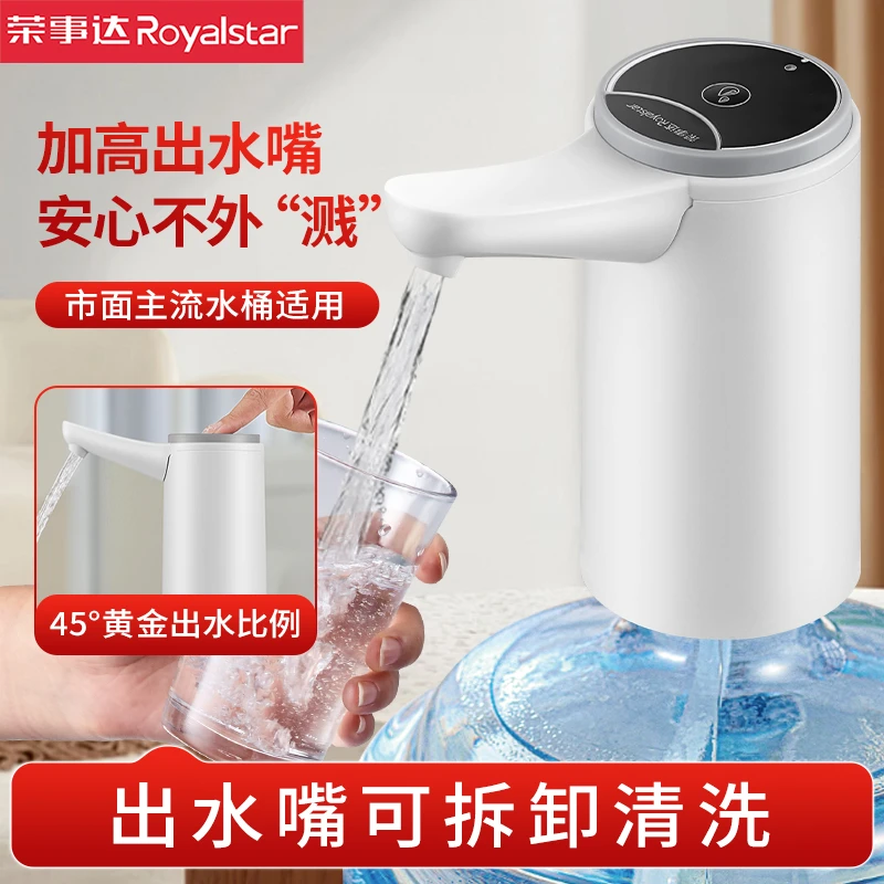 荣事达家用吸水器智能上水器桶装水抽水器电动大桶压水器饮水机
