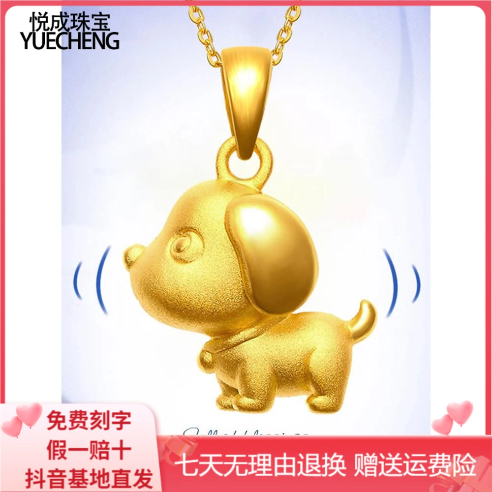 黄金生肖狗萌狗999足金小狗吊坠女3D硬金属相狗本命年小挂坠礼物