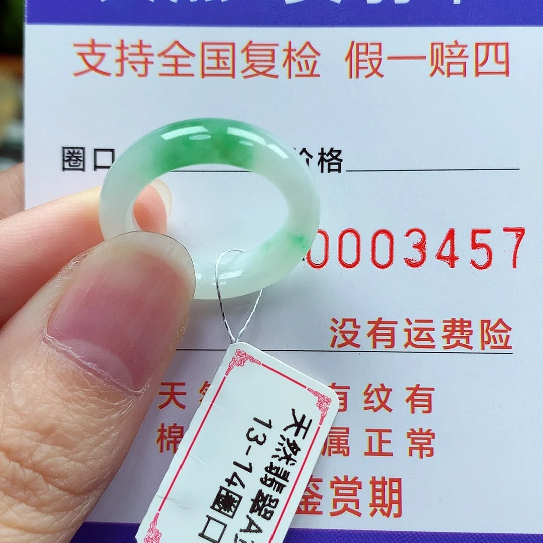 未镶嵌戒指翡翠13-14号
