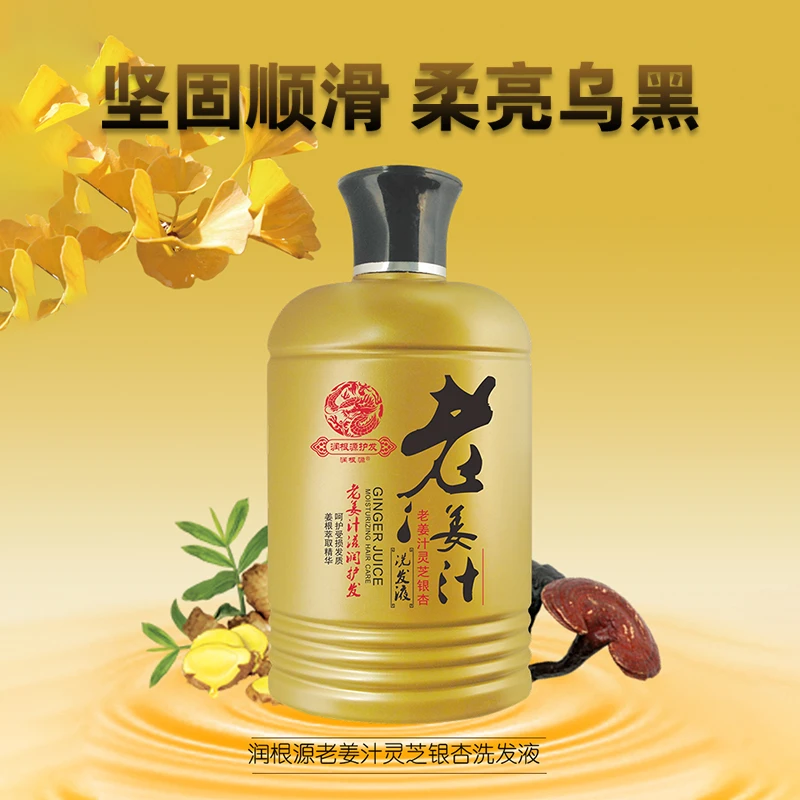 润根源老姜汁灵芝银杏/首乌灵芝洗发液