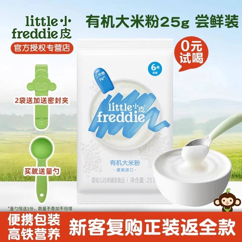 【0元试吃】小皮尝鲜试用装有机高铁大米粉磨牙米饼宝宝辅食婴幼儿
