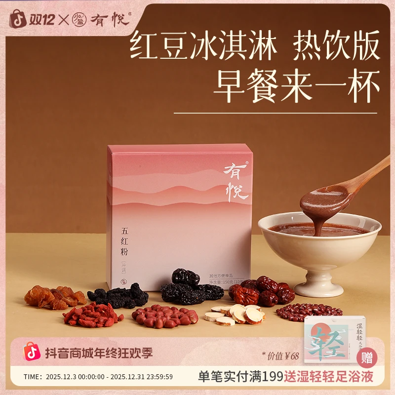 有悦五红粉 免熬煮五红汤 红豆泥红枣口味方便早餐以红养红