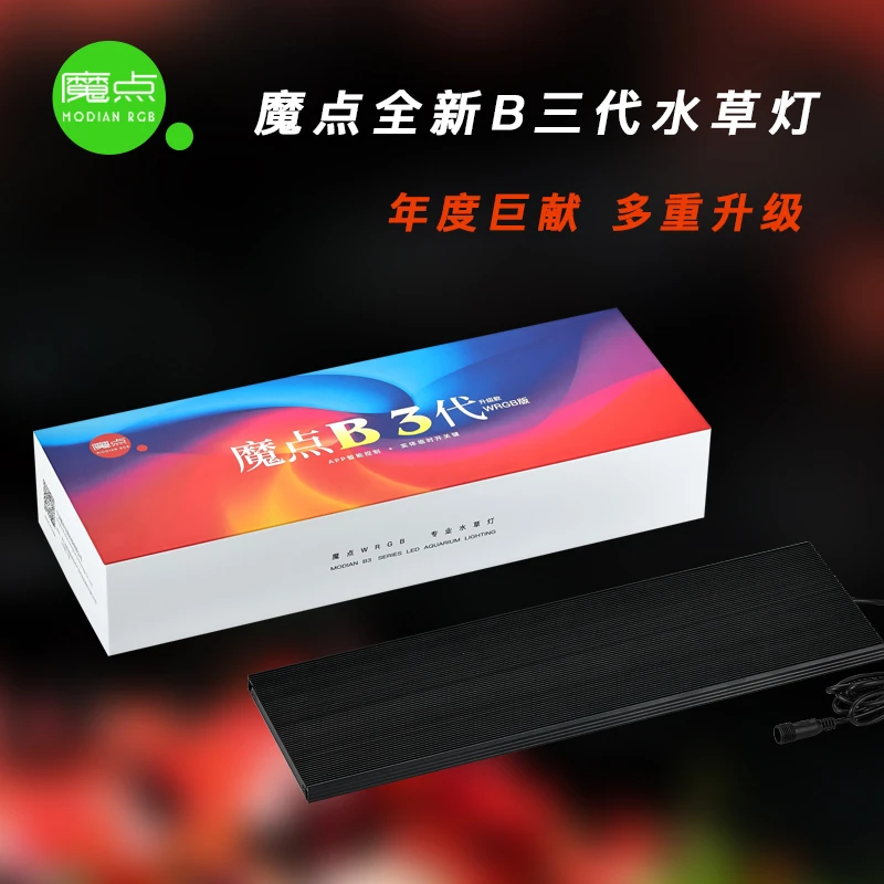 魔点三代WRGB全光谱专业水草灯LED草缸造景鱼缸照明显色灯