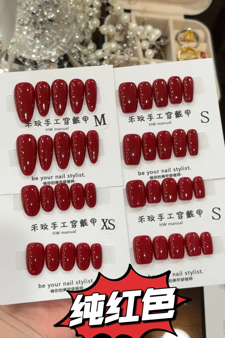 中国红系列 纯色透色红猫眼红渐变合集 可拆卸显白秋冬穿戴甲美甲