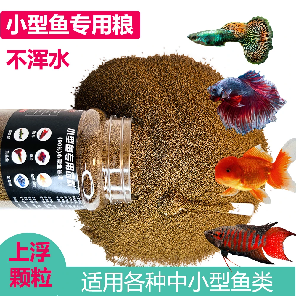 孔雀鱼鱼饲料黑尾大勾泥鳅斗鱼鱼食鳑鲏鱼天使斑马灯科鱼鱼粮水母