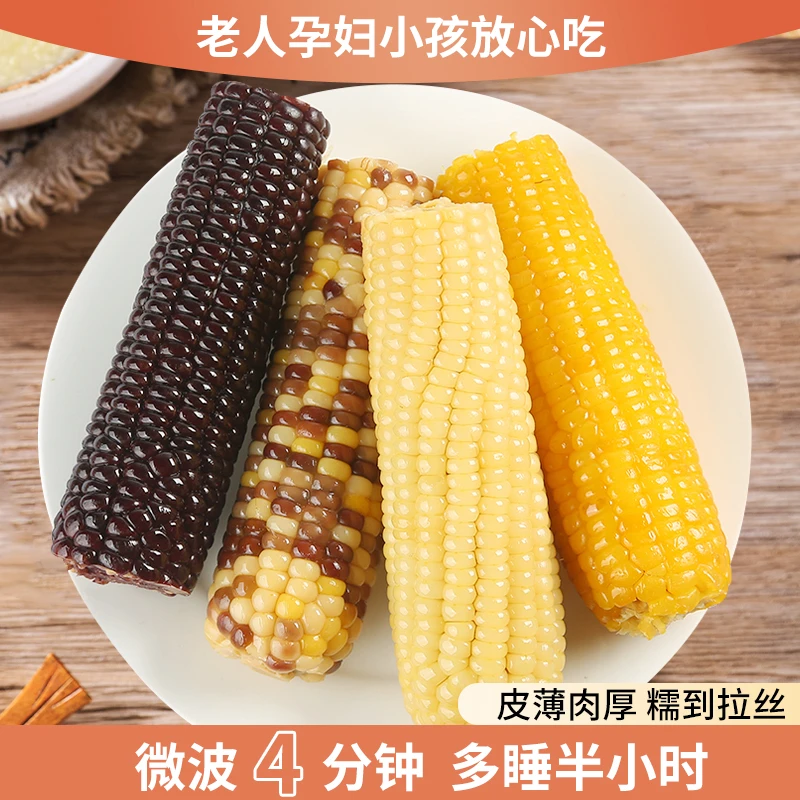 新鲜糯玉米整箱真空装粘苞米白糯低脂非转基因早餐黄糯黑糯彩糯