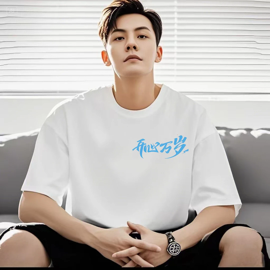 开心万岁爆款痞帅宽松潮流时尚夏透气纯棉男女同款高品质圆领短袖