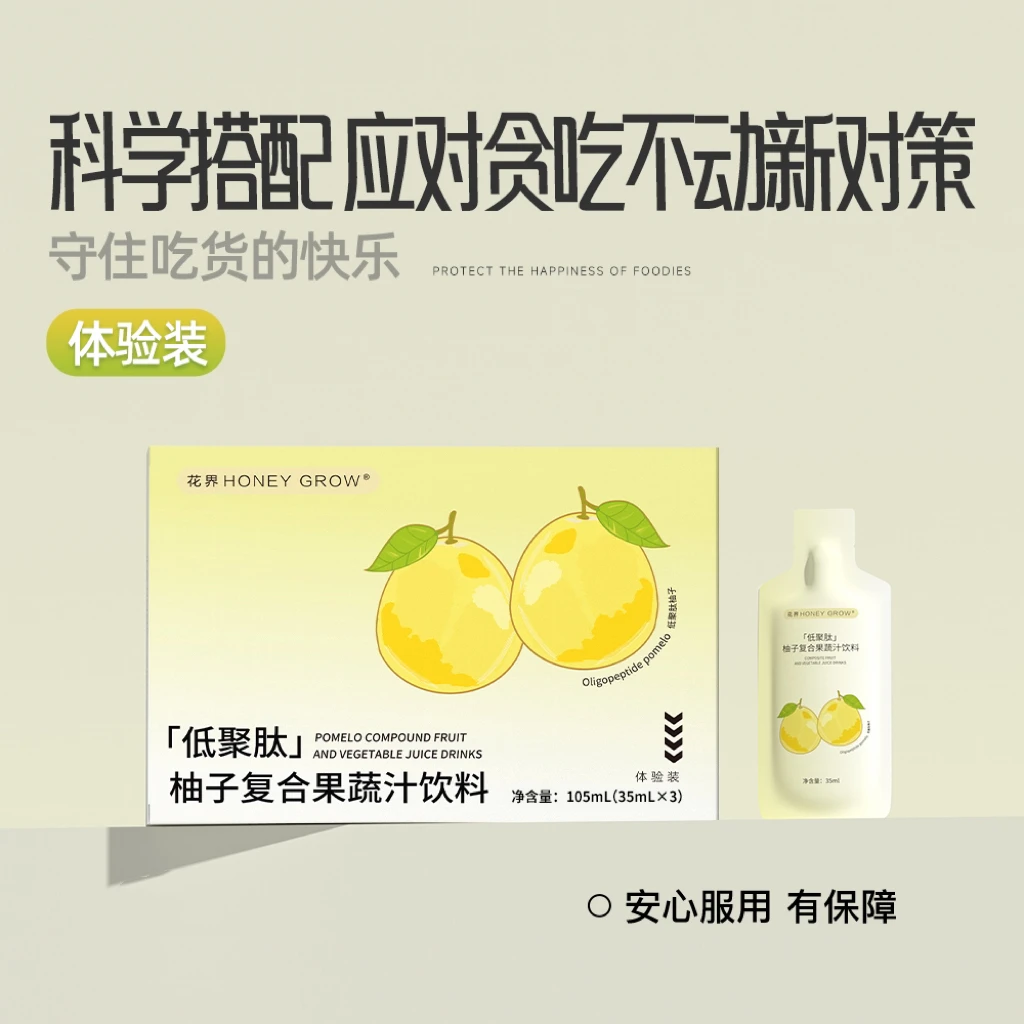 无品牌低聚肽•柚子复合果蔬汁饮料体验装