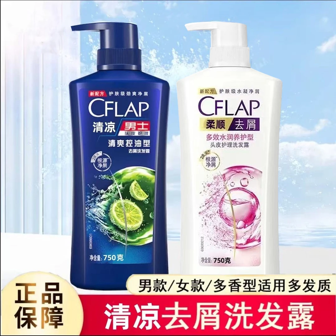 清样洗发水露液男女专用控油蓬松去屑清爽洗头膏官方正品