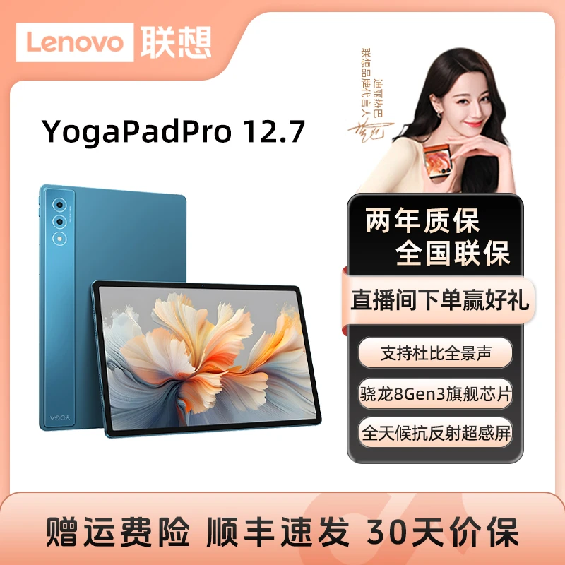 Lenovo/联想YOGA Pad Pro12.7 英寸办公学习平板无损抗反射超感屏