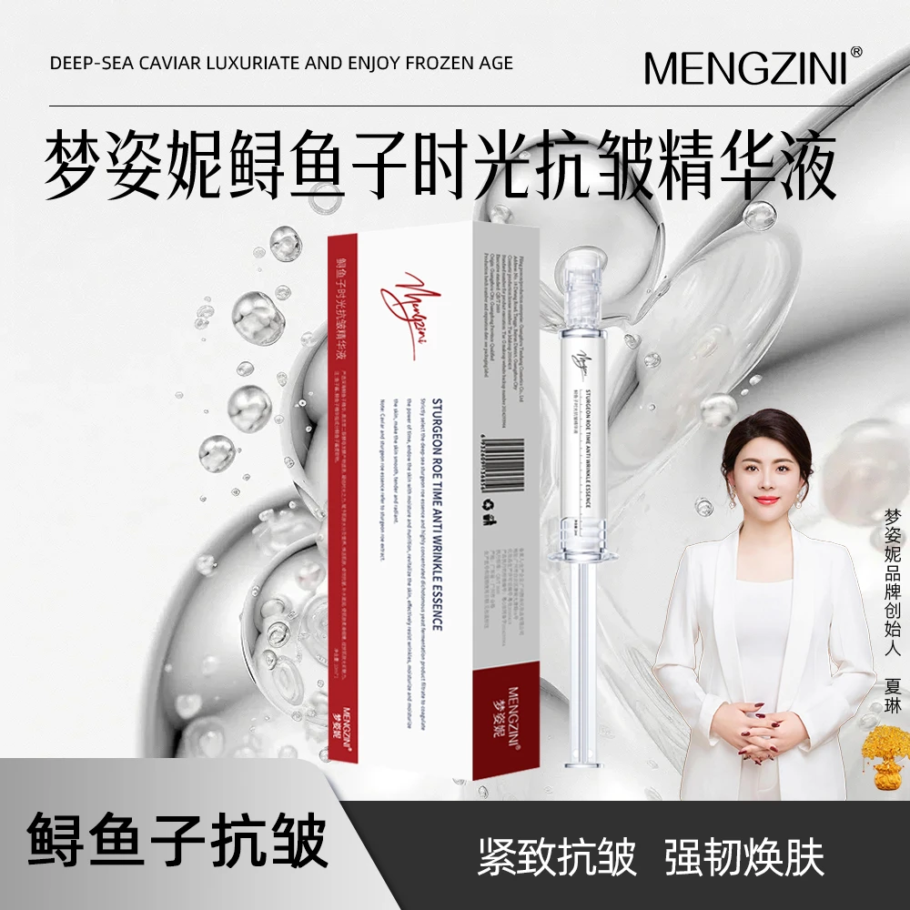 MENGZINI梦姿妮鲟鱼子时光抗皱精华液