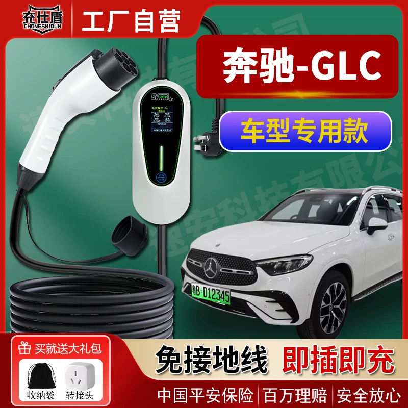 奔驰GLC车型专用新能源车充电枪3.5KW家用随车充16A免接地线
