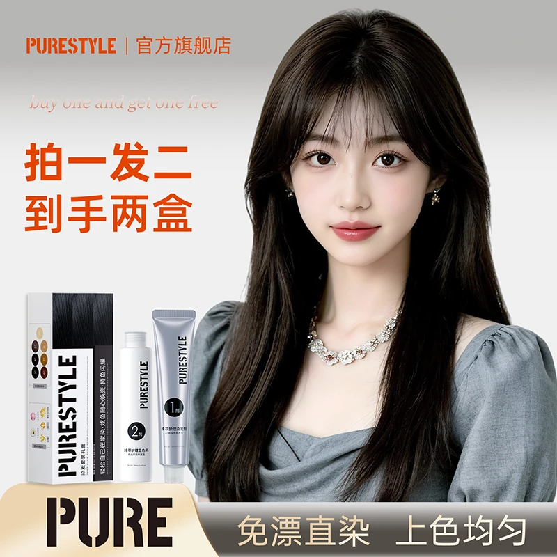 【拍一发两盒】PURE免漂显白盖白染发膏剂自然黑黑茶灰发色直染家用