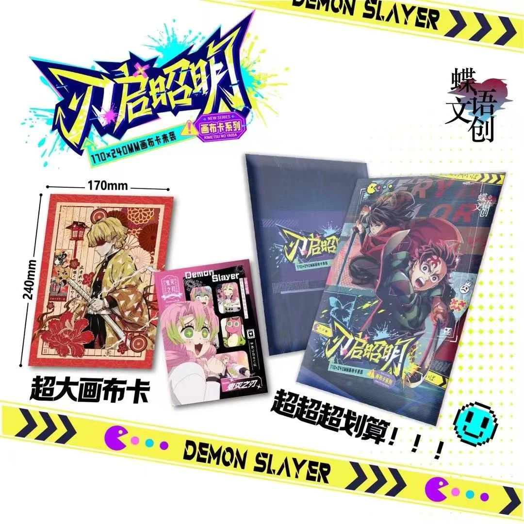 【拆包】鬼灭之刃-蝶语文创大尺寸画布卡盲盒(代拆)