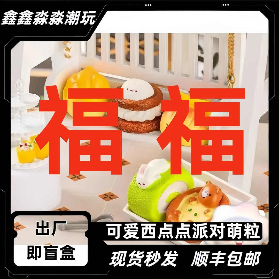 福福大合集系列盲盒潮玩手办毛绒
