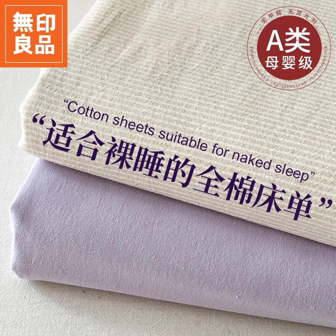 無印良品A类全棉水洗棉床单单件100纯棉学生宿舍被单人纯色三件套