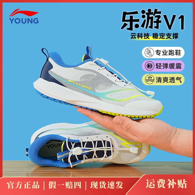 李宁儿童运动鞋乐游V1专业跑步鞋夏季网面透气学生体测田径跑步鞋