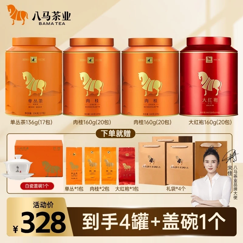 八马茶业金马罐乌龙茶鸭屎香单丛肉桂大红袍茶叶