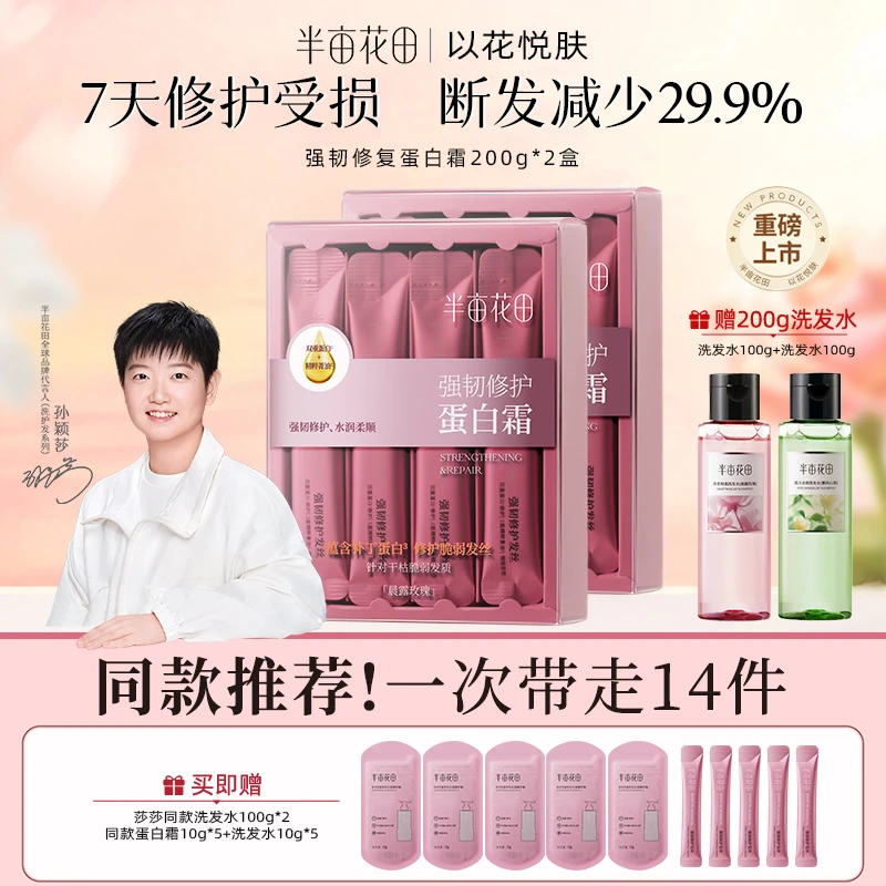 【孙颖莎同款】半亩花田强韧修护蛋白霜精华干枯毛躁修护发膜防断发