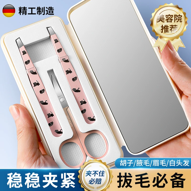 德国高精密眉夹套装眉毛小镊子修眉夹拔毛钳假睫毛夹子拔胡子神器