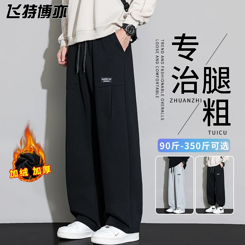 大码直筒裤子男士秋冬季加绒加厚保暖美式休闲拼接运动宽松阔腿裤