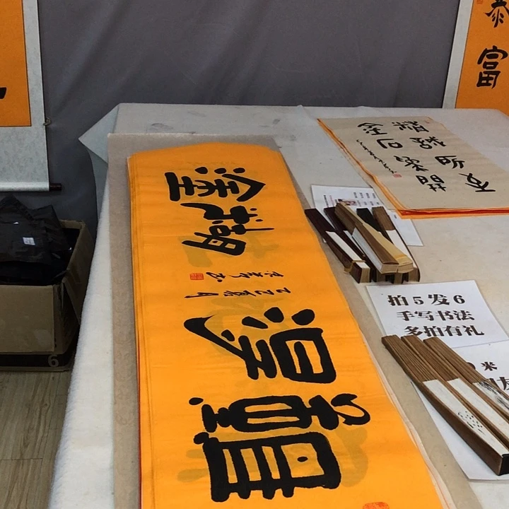 书法满5幅免费赠送一幅