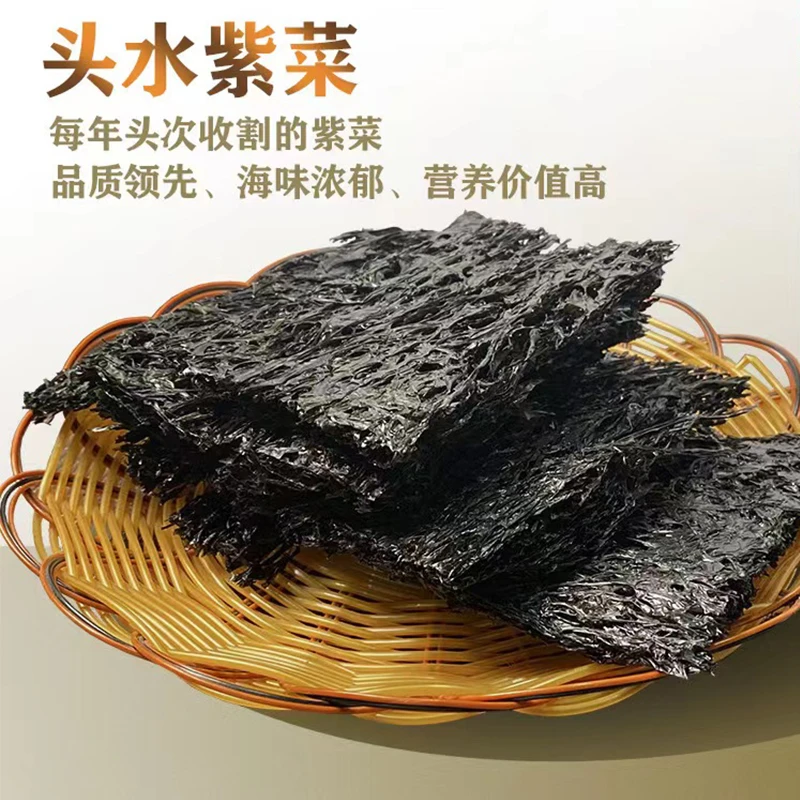 渔佃【福建】头水紫菜100g/袋干货鲜嫩爽口无沙免洗