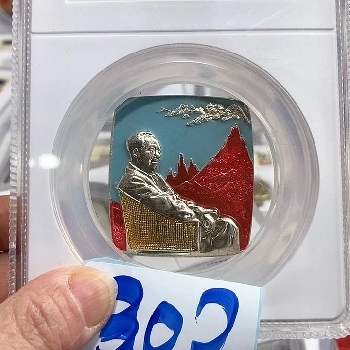 铝夏***茶精品像章302号像章