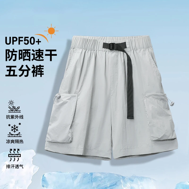 【清仓！冰皮短裤】夏季防晒短裤速干透气凉感超薄防紫外线五分裤子