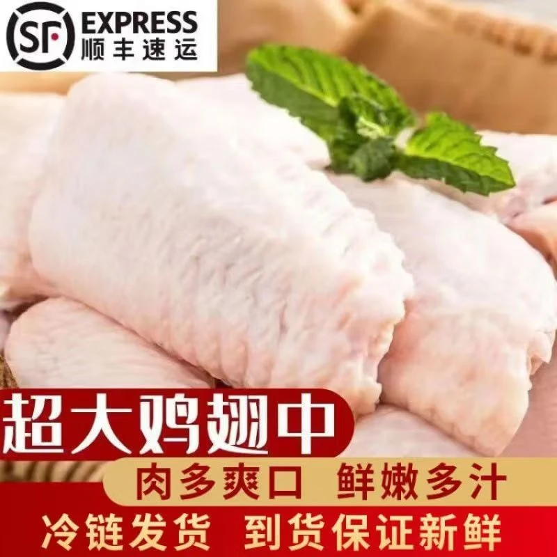 拍三斤送两斤 京东顺丰包邮 新鲜鸡翅中 大个鸡翅中 包冰率不含冰