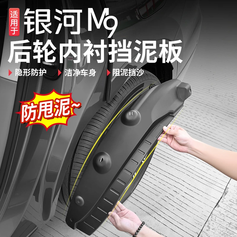 适用吉利银河m9挡泥板后轮内衬四轮眉泥沙防护挡泥皮改装专用配件