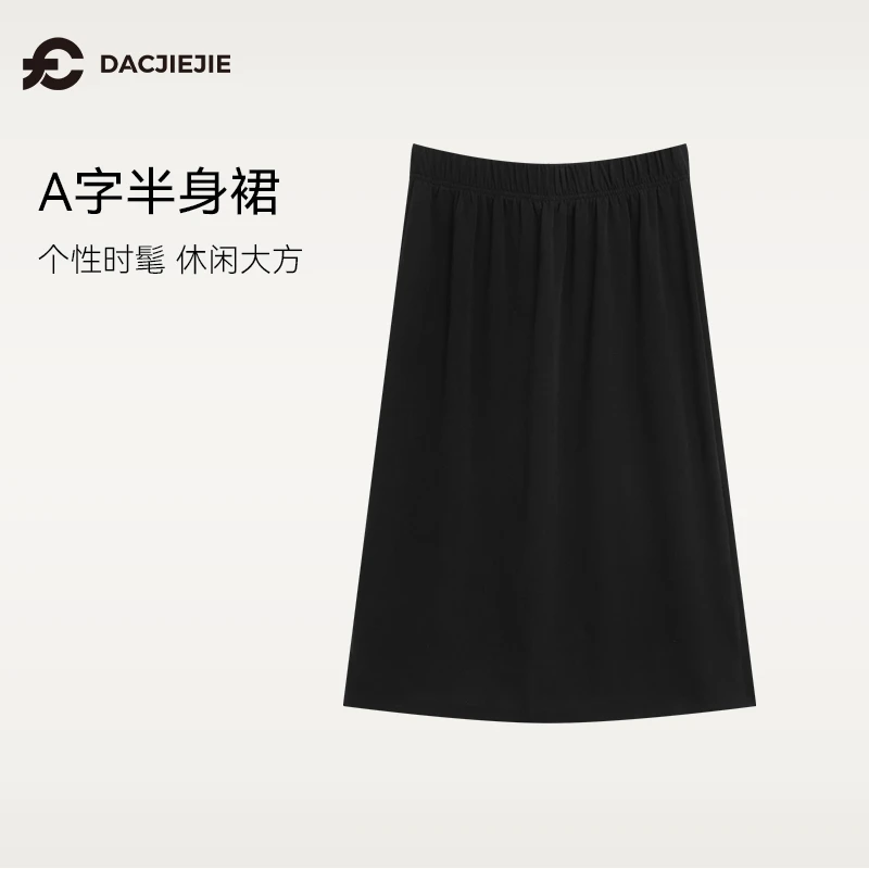 A字半身裙春夏新款爆款简约大方休闲小众设计感宽松百搭时髦女士