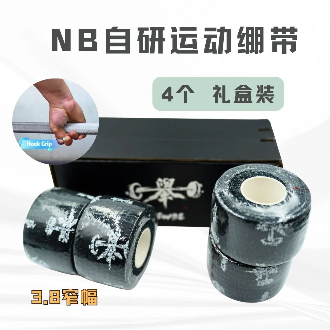 NewBe举重锁握引体 防老茧 棉质弹力护指绷带