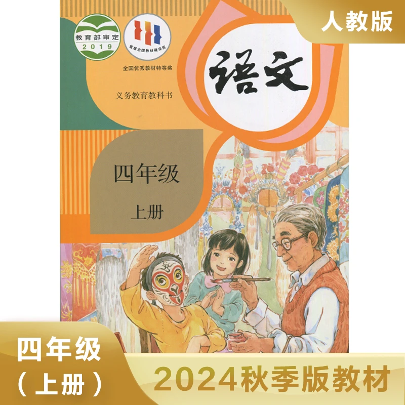【25秋四上课本任选】昆山新华正版教材