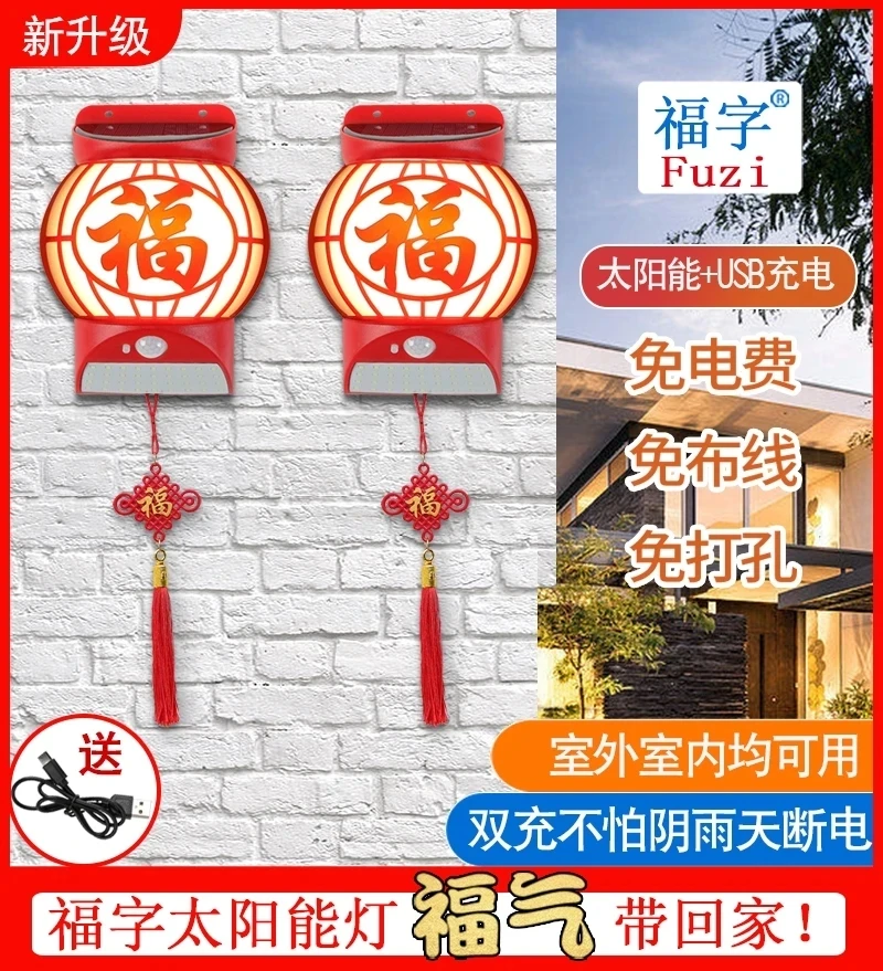 太阳能灯户外灯中秋节灯笼感应壁柱灯福字灯照明家用太阳能庭院灯