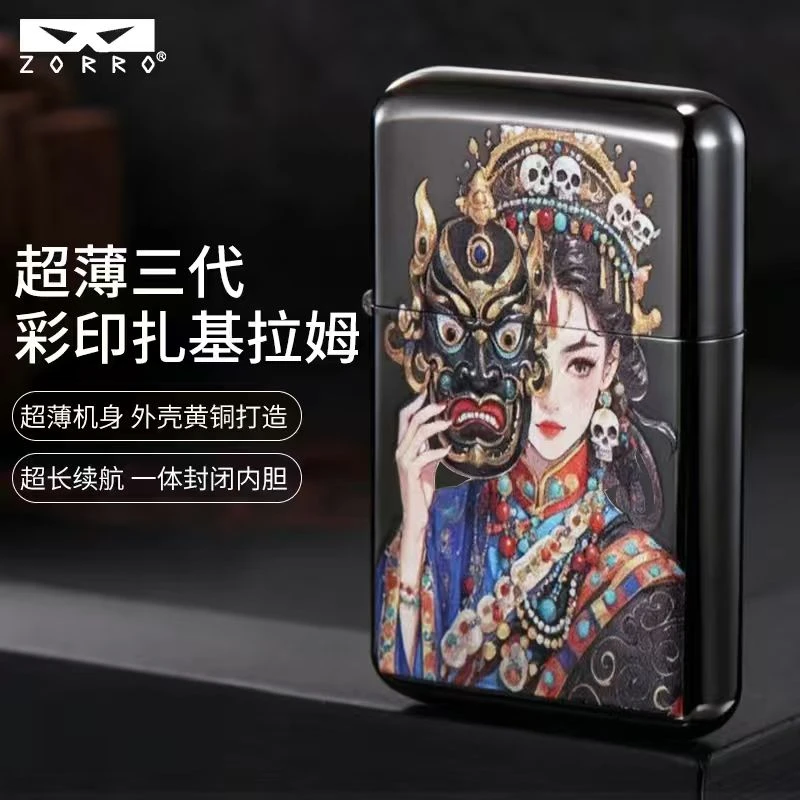 ZORRO佐罗超薄彩印黑冰扎基拉姆黄铜煤油打火机适合送男友