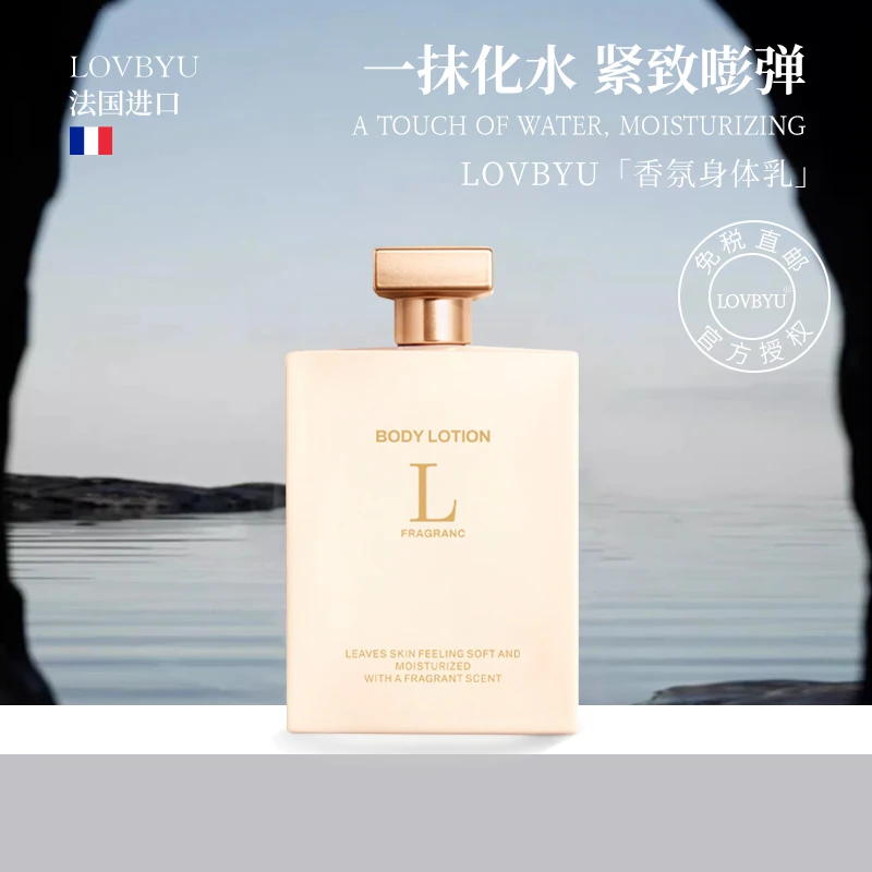 【法国】Lovbyu法国进⼝嘉柏丽尔润体乳香水身体乳秋冬滋润持久留香