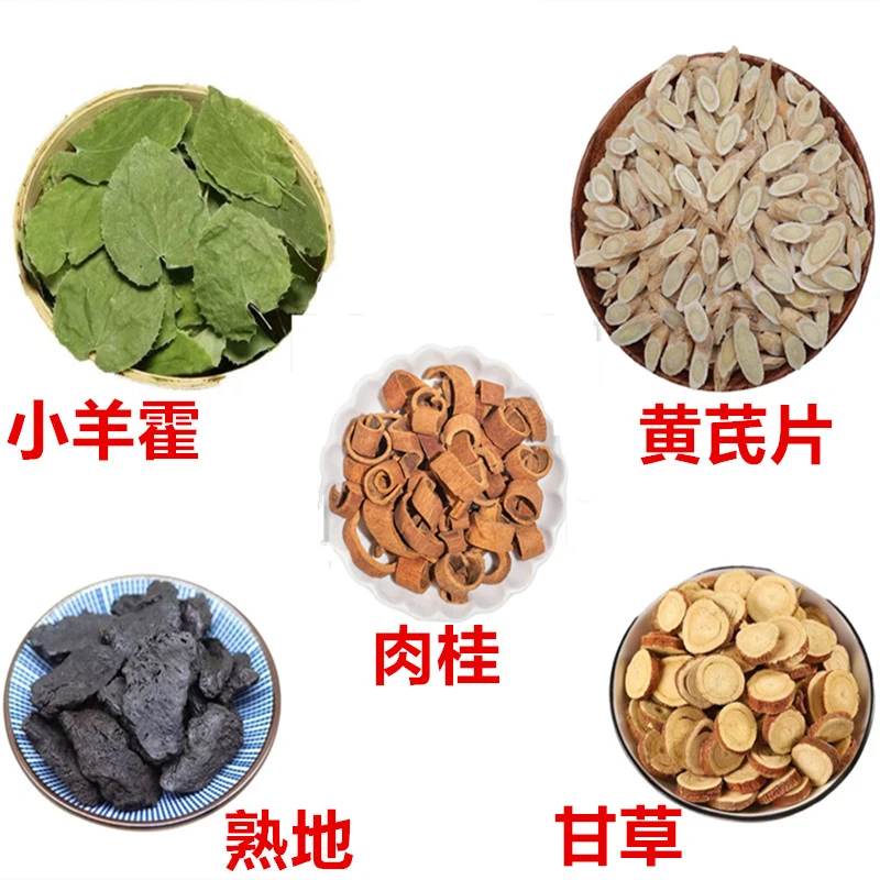 【羊藿】黄芪 甘草 熟地 肉桂 煮水