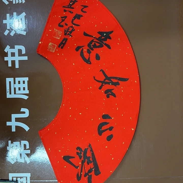 书法书法作品多次获奖
