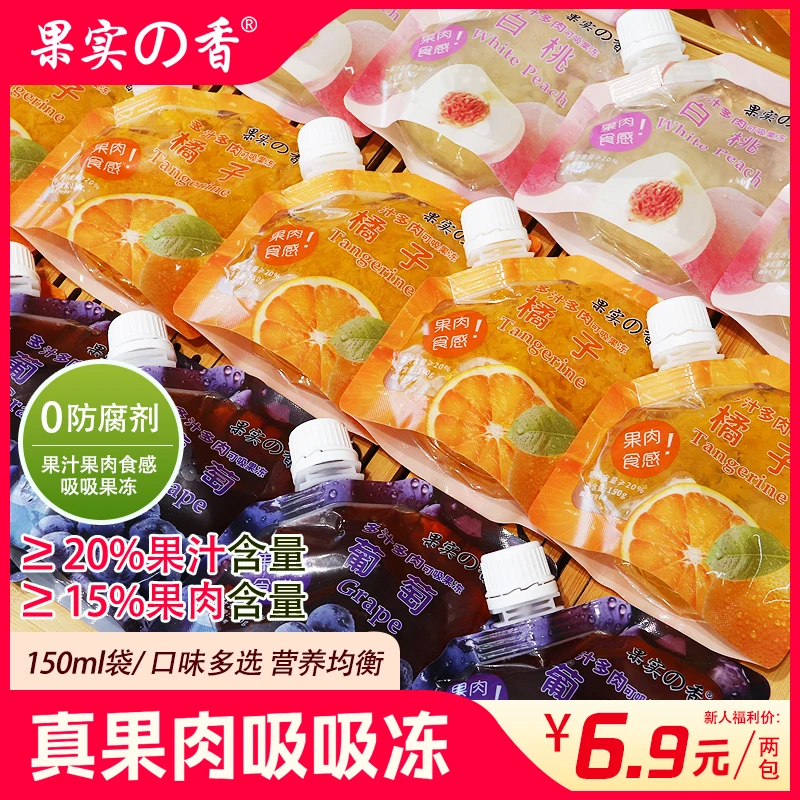 【5袋装】果汁果冻吸吸冻果肉果冻可吸儿童果冻小零食无添加防腐剂