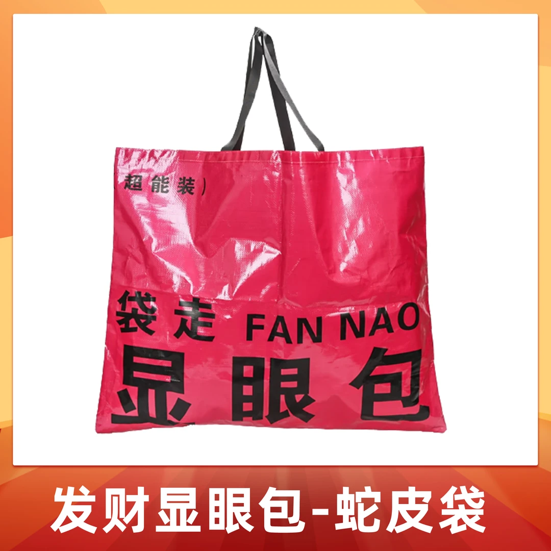发财显眼包