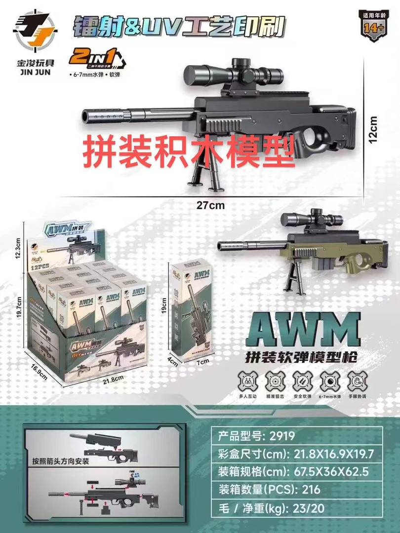 M24镭射拼装软Q模型套装
