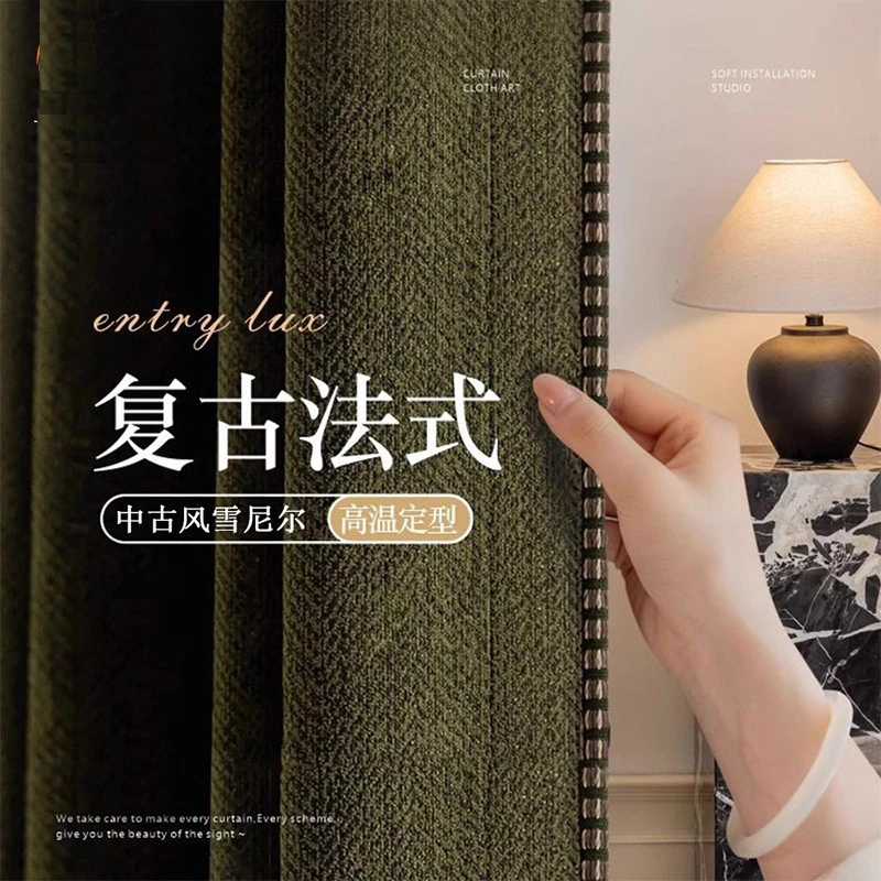 【椿野】法式中古风侘寂风棉麻雪尼尔高遮光窗帘客厅卧室高级美帘
