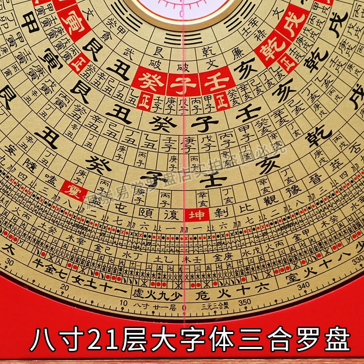 万兴集福堂罗盘高精度专业铜面八8寸21层大字体三合罗盘罗经仪