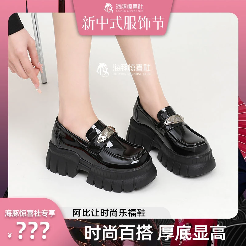 【海豚专属】阿比让潮流复古时尚百搭ins舒适厚底增高休闲乐福鞋
