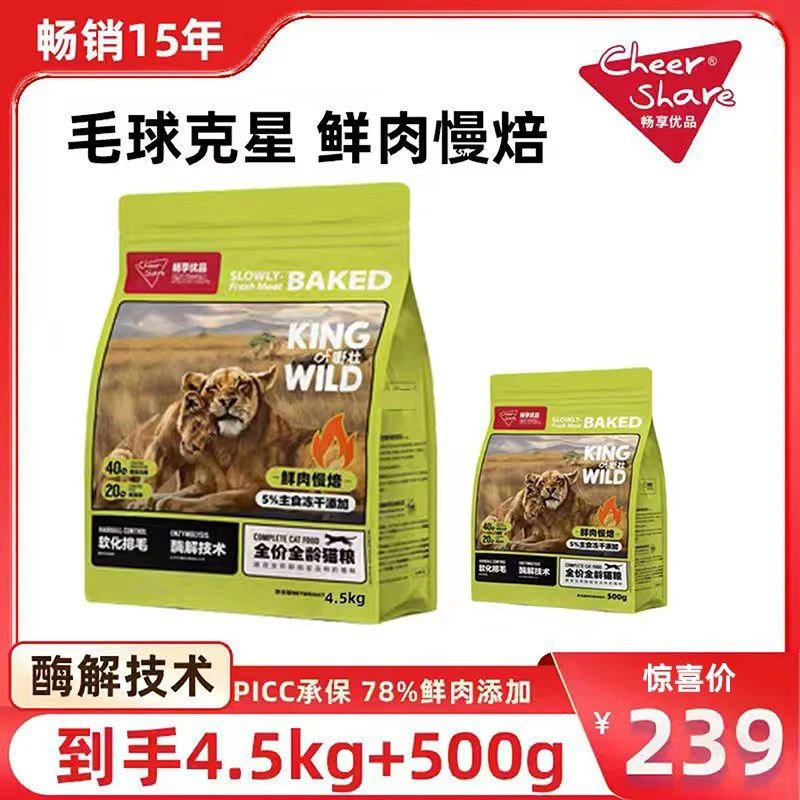 CheerShare畅享优品低温烘焙猫粮毛球克星到手10斤