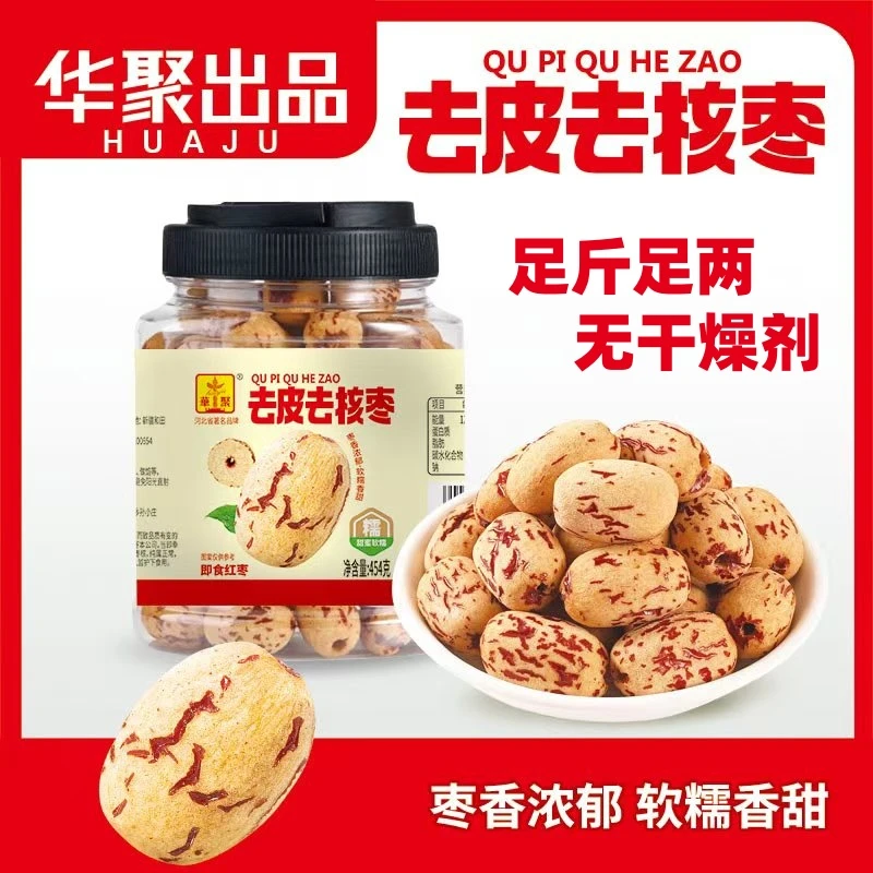 虎皮去核枣去皮新疆灰枣无皮免洗脱皮零食空心枣零食