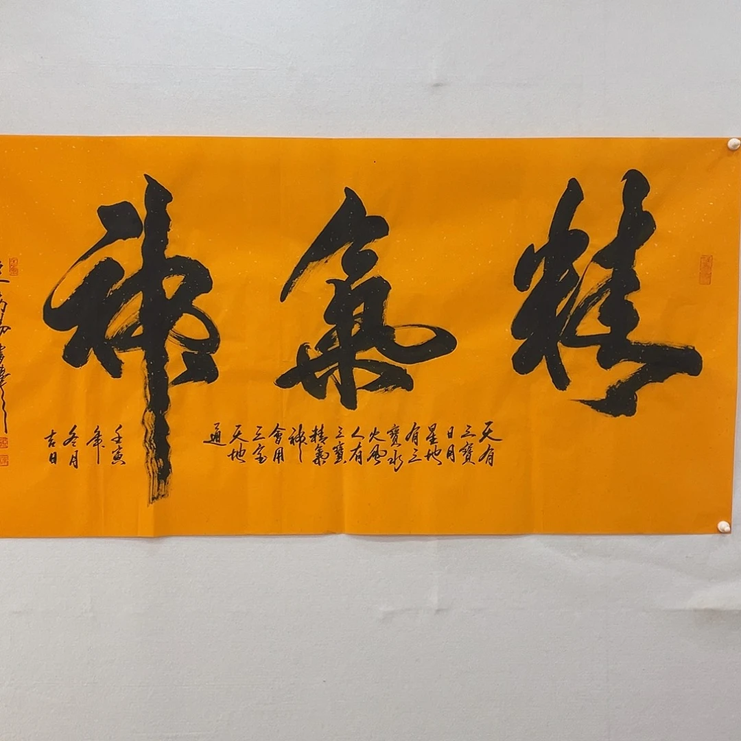 横款博航艺术书法作品