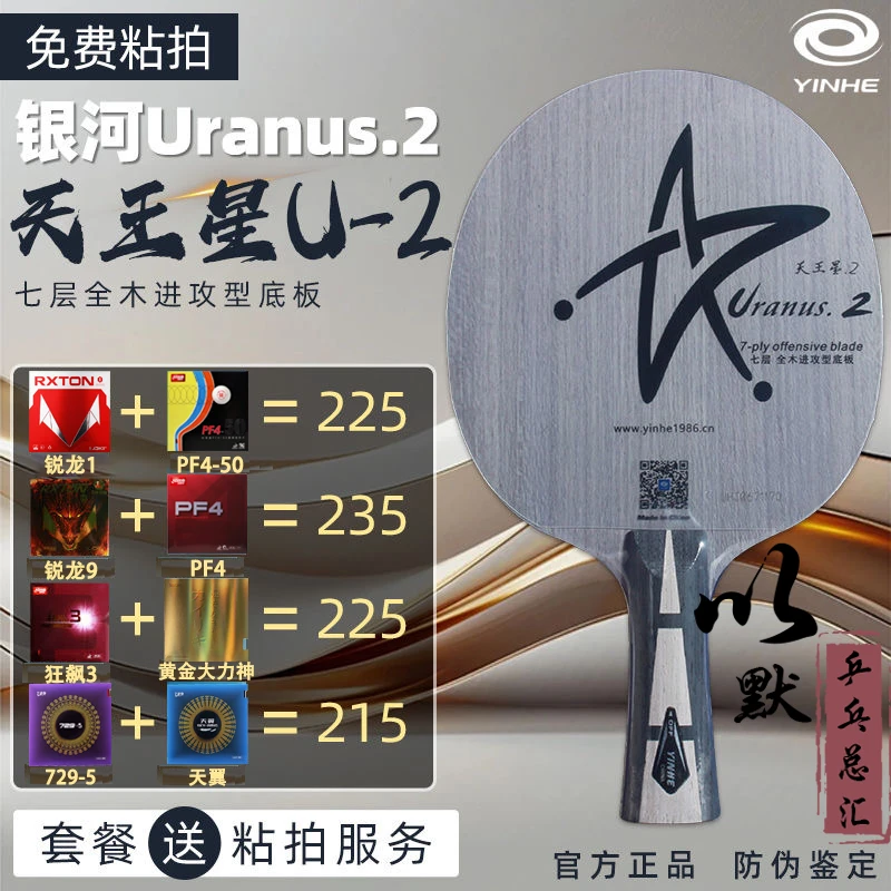 银河u2乒乓球拍底板天王星U-2快攻弧圈7层纯木乒乓球板粘拍横拍套